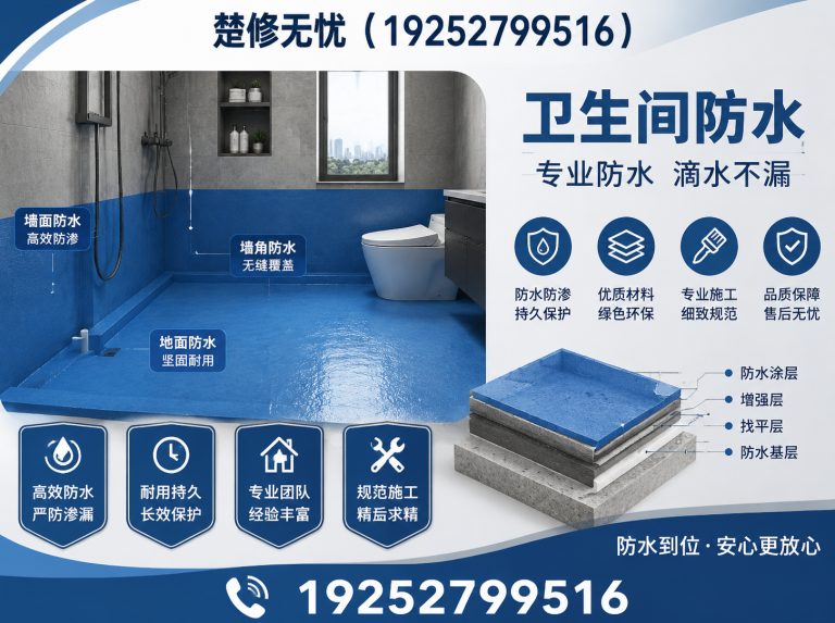 武汉武汉防水补漏展示图
